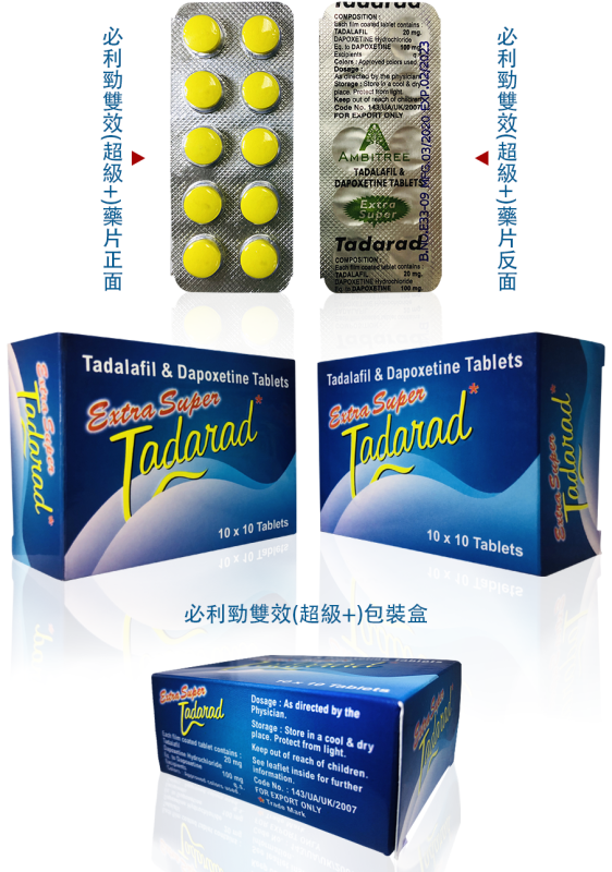 必利勁雙效錠|超級必利勁|雙效必利勁|Extra Super Tadarad雙效片|超級必利勁ptt|必利勁哪裡買|男性持久藥|壯陽藥 10顆/排 7 562x800 1