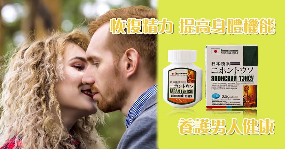 正常男人吃日本藤素有影響嗎? 1 56835527 279616559633958 6069394929392549888 n