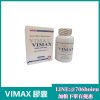 原裝正品加拿大Vimax陰莖增大丸 1 vimax