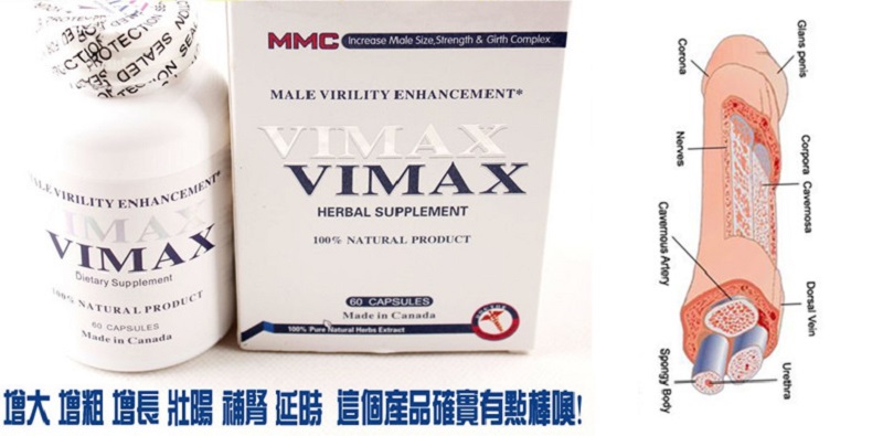 Vimax增大丸的神奇效果-真實用戶分享 1 02222