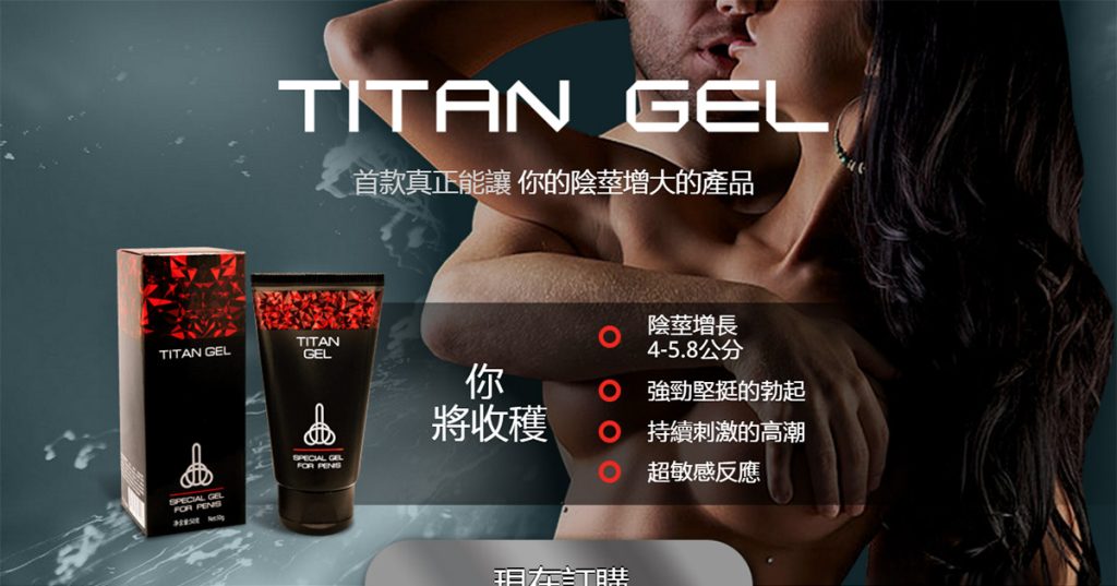 泰坦凝膠--成分、功效、使用方法、科學依據和注意事項詳解 2 15561233686735105